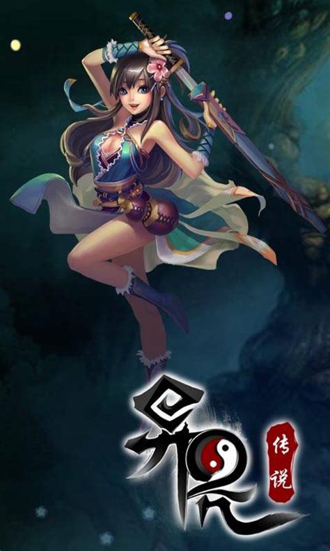 異界傳說