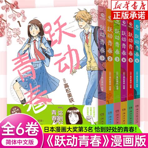 青春物語