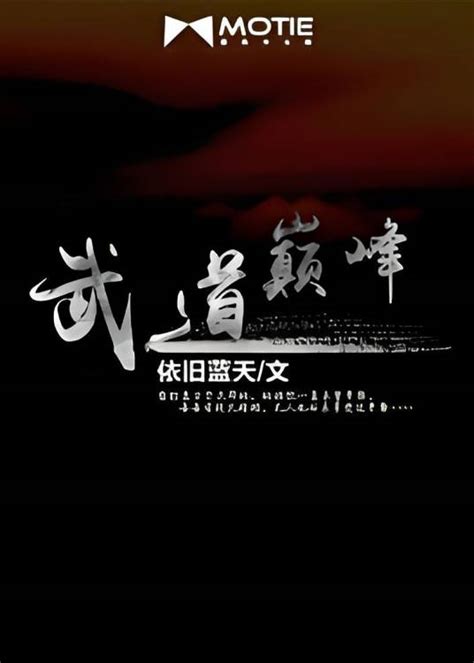武道巔峰